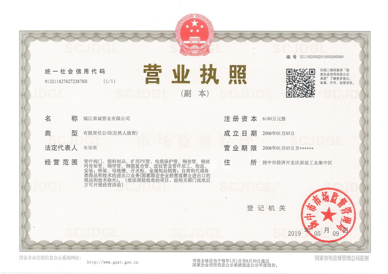 營業執照（zhào）
